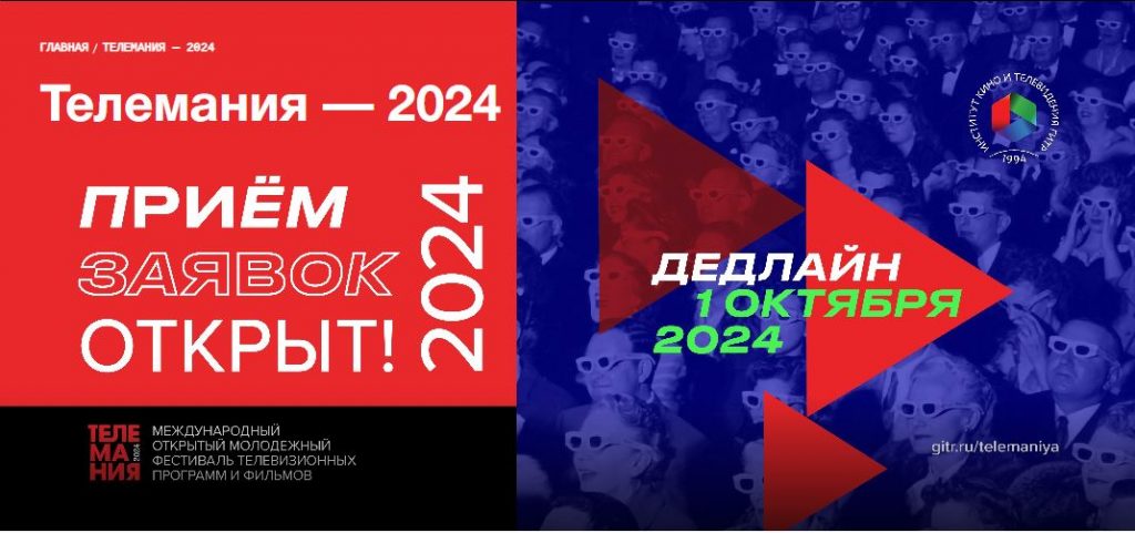 Телемания2024